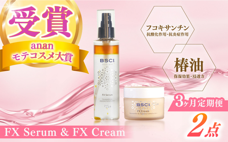 [全3回定期便][ananモテコスメ大賞受賞の美容クリーム]FX Serum &amp; FX Cream [株式会社ブルーサイエンティフィック新上五島][RCH010]九州 長崎