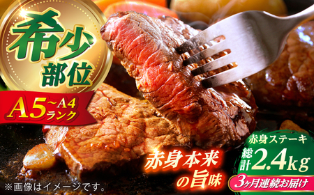 【全3回定期便】長崎和牛 希少部位 赤身 ステーキ 200g×4 【KRAZY MEAT】 和牛 肉 牛肉 BBQ 冷凍 A5 A4[RCQ008]