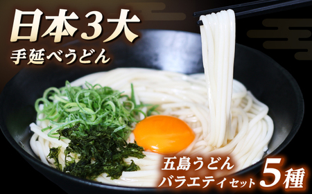 [釣りよかコラボ] 虎屋の五島うどん 塩 バラエティセット うどんすくい棒付き [虎屋][RBA079] 釣りよか 五島うどん うどん