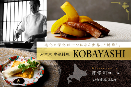 yZ{؁@ؗzKOBAYASHI i钆؂̖̋Xu莺R[XvH2l@me061-043-2