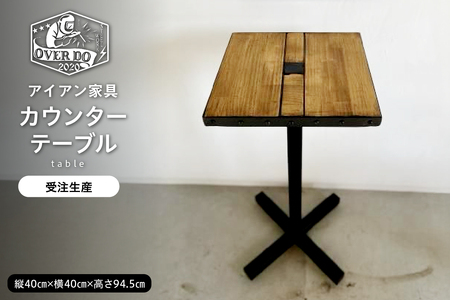 [受注生産]北海道十勝芽室町 職人手作り カウンターテーブル 家具 雑貨 インテリア 木製 おしゃれ ナチュラル 北海道 十勝 芽室町 me082-003