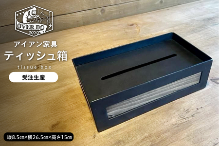 [受注生産]北海道十勝芽室町 職人手作り ティッシュ箱 家具 雑貨 インテリア 木製 おしゃれ ナチュラル 北海道 十勝 芽室町 me082-004