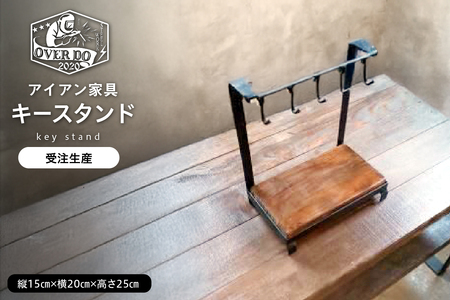 [受注生産]北海道十勝芽室町 職人手作り キースタンド 家具 雑貨 インテリア 木製 おしゃれ ナチュラル 北海道 十勝 芽室町 me082-005