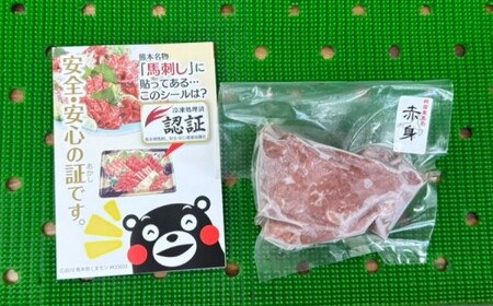 宮村牧場朝日ミート 熊本県産馬刺し赤身 約300g (約100g×3) 専用醤油付き (80ml×1) 醤油付き 馬刺し 肉刺し 赤身 刺身 馬肉 お肉 肉 九州 熊本県 熊本市 冷凍