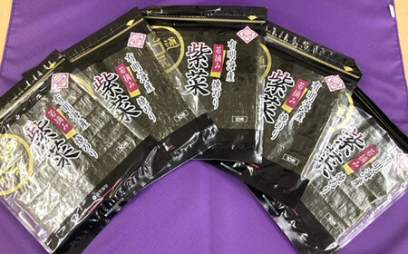 紫菜焼のり 10枚5袋セット 10枚×5袋 乾海苔 海苔 のり