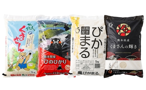 [令和7年産] 熊本県産お米 五ツ星マイスターおすすめセット ( 森のくまさん ・ ヒノヒカリ ・ ぴかまる ・ くまさんの輝き 各1袋ずつお届け ) 5kg × 4袋 [2026年8月下旬迄順次発送予定] お米 食べ比べ 米 こめ コメ ご飯 白米 白飯 国産 熊本県産 料理