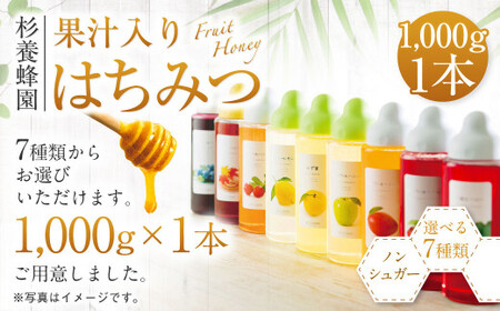 熊本 杉養蜂園 【マンゴー】果汁入り はちみつ 1,000g 蜂蜜
