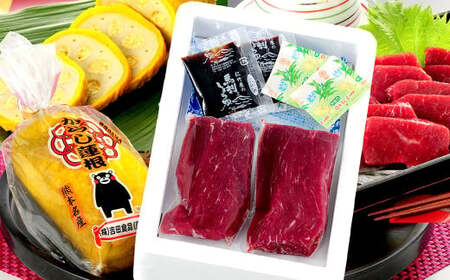 熊本名物 馬刺し(赤身) 辛子れんこん 計500g 馬 肉 蓮根