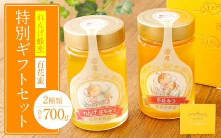 特別ギフト(れんげ蜂蜜350g×1 百花蜂蜜350g×1)純粋 蜂蜜