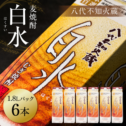 八代不知火蔵 白水 麦焼酎 1.8L パック 6本 25度 紙パック 麦 むぎ焼酎 1800ml 一升 1升 捨てやすい ロック 水割り 炭酸割り