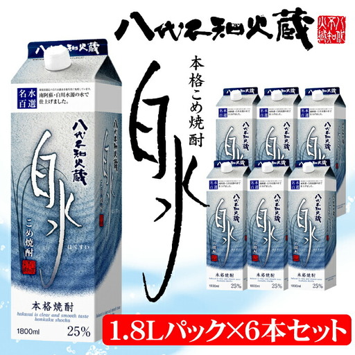 八代不知火蔵 こめ焼酎 白水 1.8Lパック×6本 セット 焼酎 お酒 米焼酎 はくすい 酒 本格焼酎 乙類 25度 熊本県産 蒸留酒