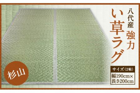 い草ラグ 検索結果 ふるさと納税サイト ふるなび