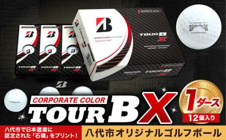 【2022年3月以降発送】【八代市オリジナル】日本遺産「石橋」のゴルフボール「TOUR B X」コーポレートカラー