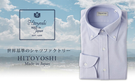 「HITOYOSHIシャツ」鹿の子ジャージー ボタンダウン ブルー 紳士用シャツ 1枚【Lサイズ】