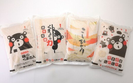 [令和5年産]熊本県産米 4種 食べ比べ セット(2kg×4袋)
