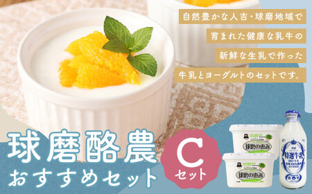 球磨酪農おすすめセットC(瓶牛乳&ヨーグルト砂糖不使用×2個) 瓶牛乳900ml×1個 ヨーグルト砂糖不使用1kg×2個 合計約2.9kg 瓶牛乳 球磨のめぐみ 球磨の恵み ヨーグルト 冷蔵 乳製品 お取り寄せ 九州 人吉市
