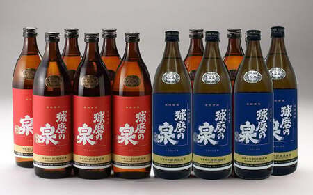 球磨の泉(常圧6本・減圧6本) 900ml 12本セット 合計10.8L 焼酎 米焼酎
