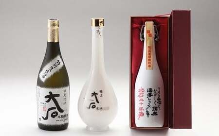 「大石酒造場」 大石セット(大石・極上大石・20年古酒)各1本 計3本