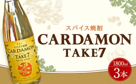 豊永蔵 カルダモンTAKE7 1,800ml×3本 リキュール