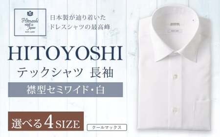 HITOYOSHI テックシャツ 長袖 白 セミワイド 1枚 M （39-84）