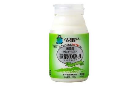 毎日1本!球磨の恵みのむヨーグルト 150gⅹ10本 (合計1500g) / ヨーグルト 飲むヨーグルト のむヨーグルト 乳製品 飲料 飲み物 飲みもの のみもの ドリンク 生乳 牛乳 ミルク 国産