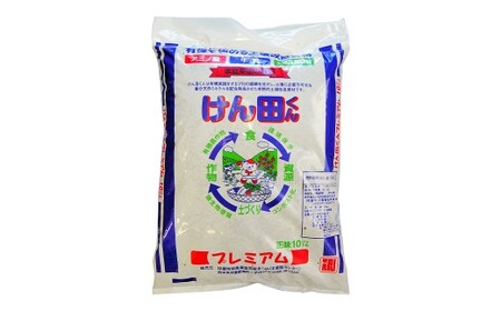 けん田くんプレミアム 約12kg(約4kg×3袋) 牛ふん堆肥 肥料 家庭菜園 農業 ガーデニング 熊本県 人吉市