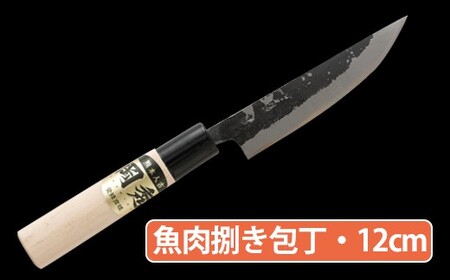 岡秀謹製★ 魚肉捌き包丁 (小サイズ・12cm)