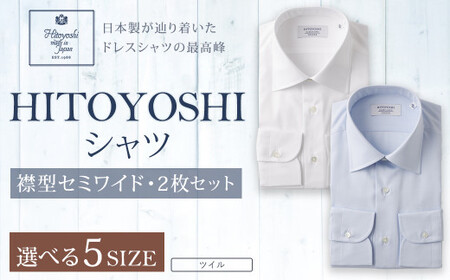HITOYOSHI シャツ ツイル 2枚 セット セミワイド (40-83) 