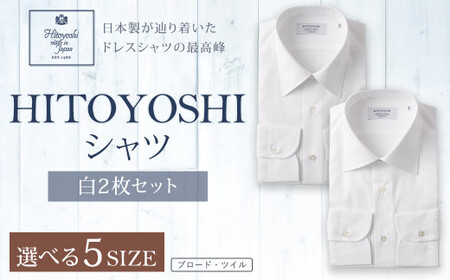 HITOYOSHI シャツ 白 2枚 セット (39-82)