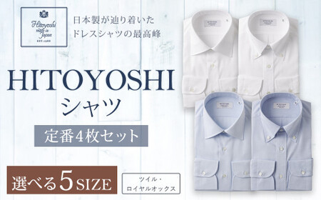 HITOYOSHI シャツ 定番 4枚 セット (39-82)