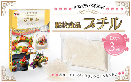 粒状食品 プチル 110g×3箱 合計330g 粒状食品 動物性原料不使用