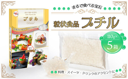 粒状食品 プチル 110g×5箱 合計550g 粒状食品 動物性原料不使用