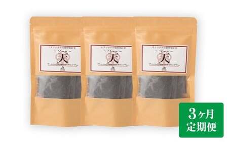 [3ヶ月定期便] 焙煎和紅茶 〜 Ten 〜 天 3個 セット 3回 計216g (72gx3回) 1回あたり72g (2gx12個入×3袋) 紅茶 和紅茶 ティーパック 国産 熊本県 水俣市