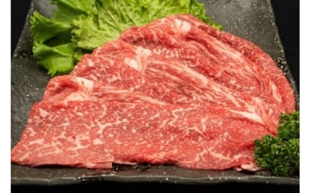 熊本県産 A5等級 和王 モモスライス 450g 牛肉 モモ肉