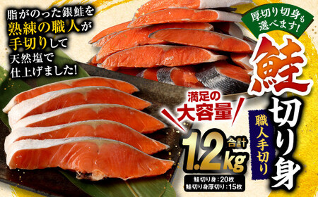 [鮭切り身20枚]鮭 切り身 ( 5枚 × 4P ) 計約1.2kg サーモン