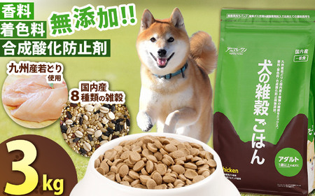 アニマル・ワン 雑穀ごはん 3kg×1袋 |ドッグフード