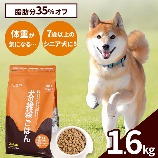 アニマル・ワン 雑穀ごはん ライト チキン 1.6kg | ドッグフード