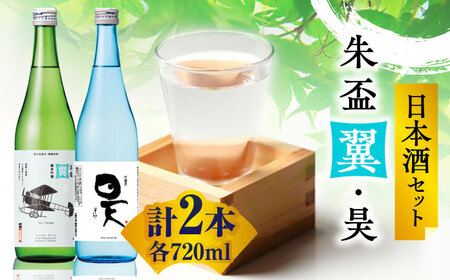 大空セット【千代の園酒造 株式会社 】[ZAI052]