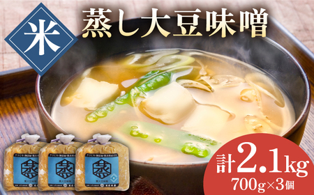 無添加 国産 蒸し 大豆 米味噌(700g×3)[有限会社 木屋食品工業]