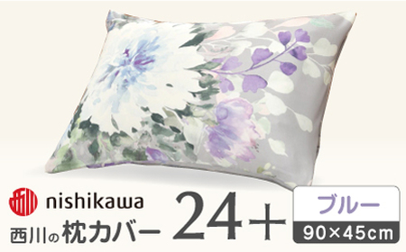 [ブルー]nishikawaの枕カバー 24+(90×45cm)SJ03489096[西川 株式会社][ZDL072-2]