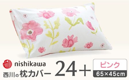 [ピンク]nishikawaの枕カバー mee(65×45cm)218767911[西川株式会社] [ZDL073-1]