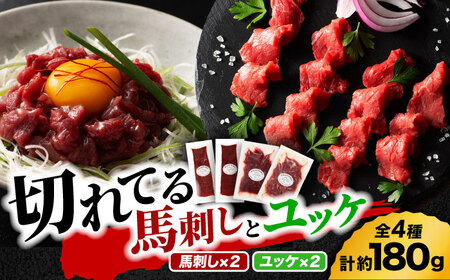 [熊本特産]切れてる馬刺し4種セット3889[有限会社 スイートサプライなかぞの]