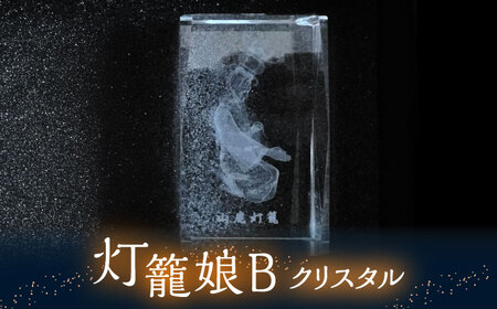 灯籠娘Bクリスタル 単品[株式会社 トライスト]
