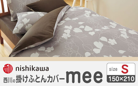 nishikawaの掛けふとんカバーmee218723138ベージュ【西川 株式会社 】[ZDL012-02]