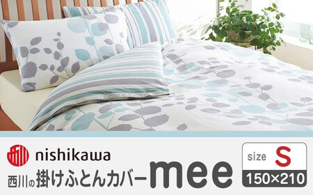 nishikawaの掛けふとんカバーmee218745131サックス【西川 株式会社 】[ZDL016-01]