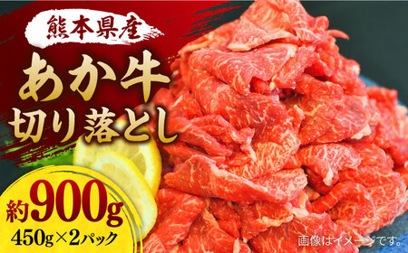あか牛 切り落とし (コマ切れ)約900g【株式会社ワンエイト】牛肉 切り落とし こま切れ[ZDA008]