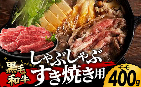 九州産 藤彩牛 モモ すき焼き しゃぶしゃぶ用 [ZDT004] 冷凍 国産 牛肉 しゃぶしゃぶ もも 熊本 すきやき