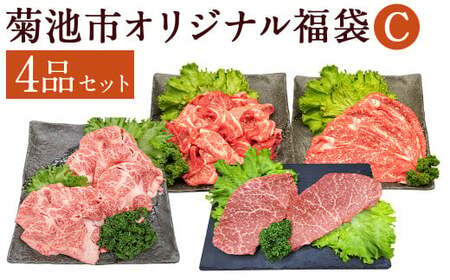 菊池市オリジナル福袋C 4品 (モモスライス約450g・赤身肉小間切れ約800g・肩ローススライス約400g・モモステーキ約300g)