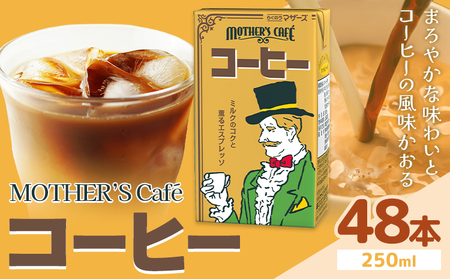 퉷ۑ\ R[q[ 250ml × 48{ Ђׂs30ȓɏoח\(yj)tF{ ers R[q[ JtFI  炭̂}U[Y OGXvb\ hN 