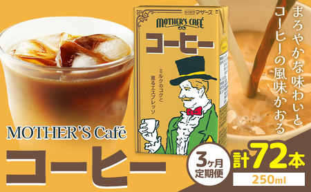 y3ցz퉷ۑ\ R[q[ 250ml × 24{ v72{ Ђׂs\̗o׊JntF{ ers R[q[ JtFI  炭̂}U[Y OGXv